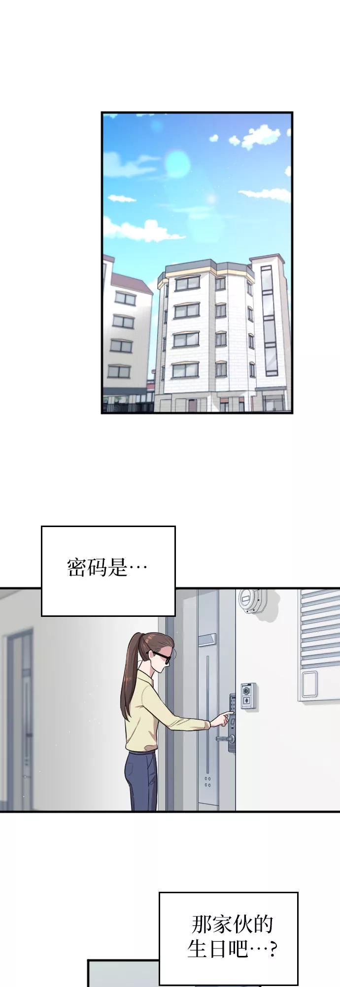 《请和我的老公结婚》第3话 第5页