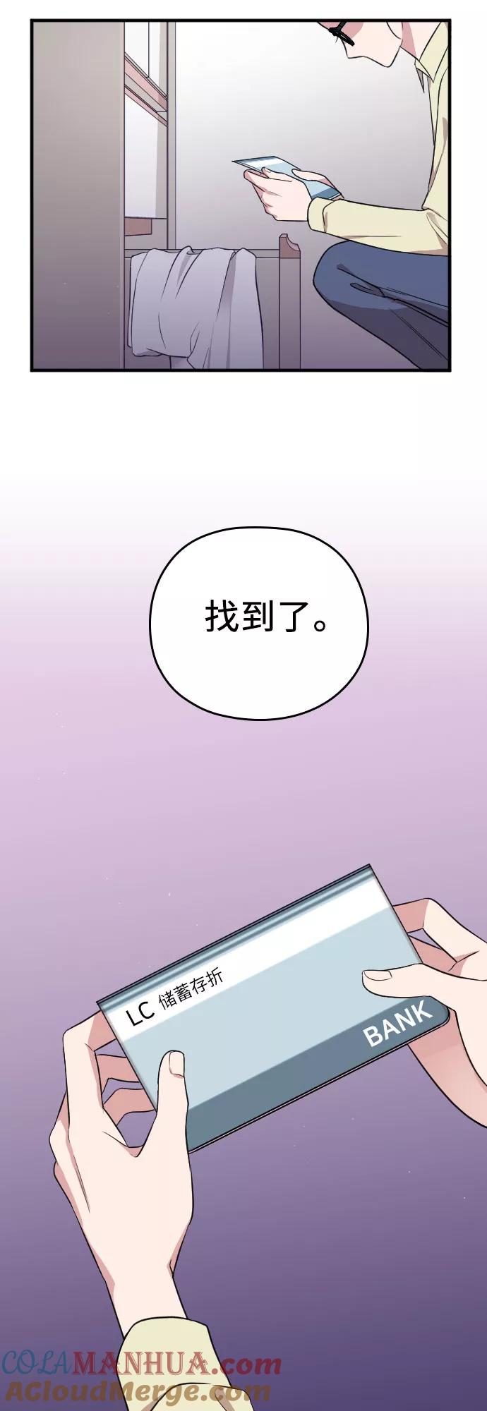 《请和我的老公结婚》第3话 第13页