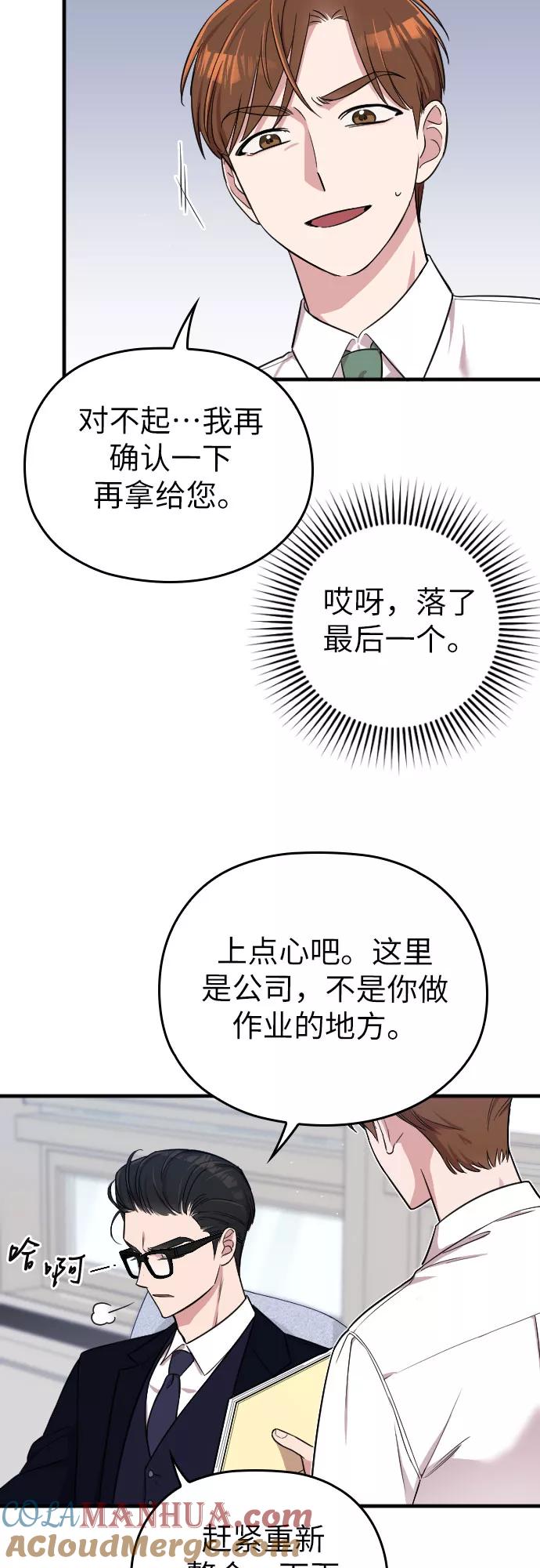 《请和我的老公结婚》第3话 第28页