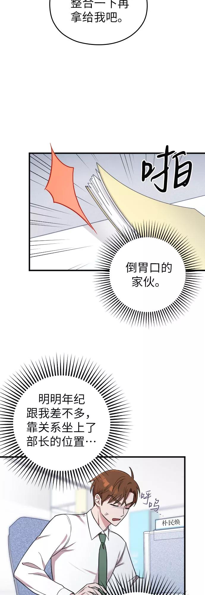 《请和我的老公结婚》第3话 第29页