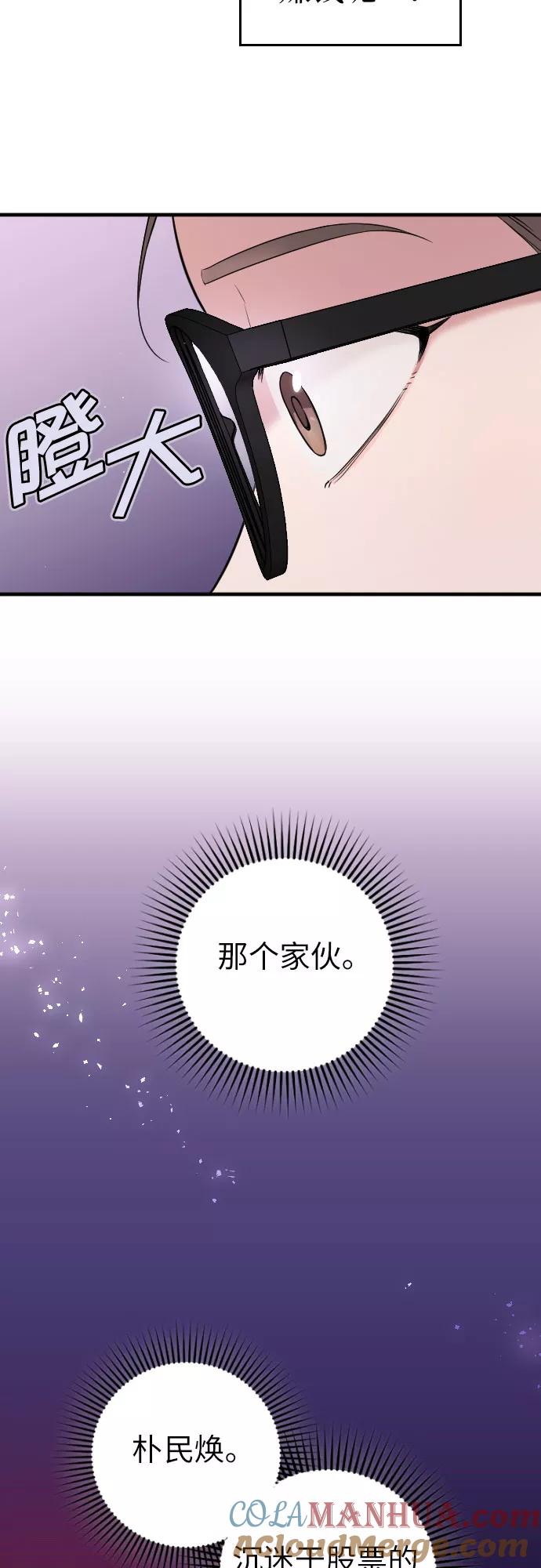 《请和我的老公结婚》第3话 第16页