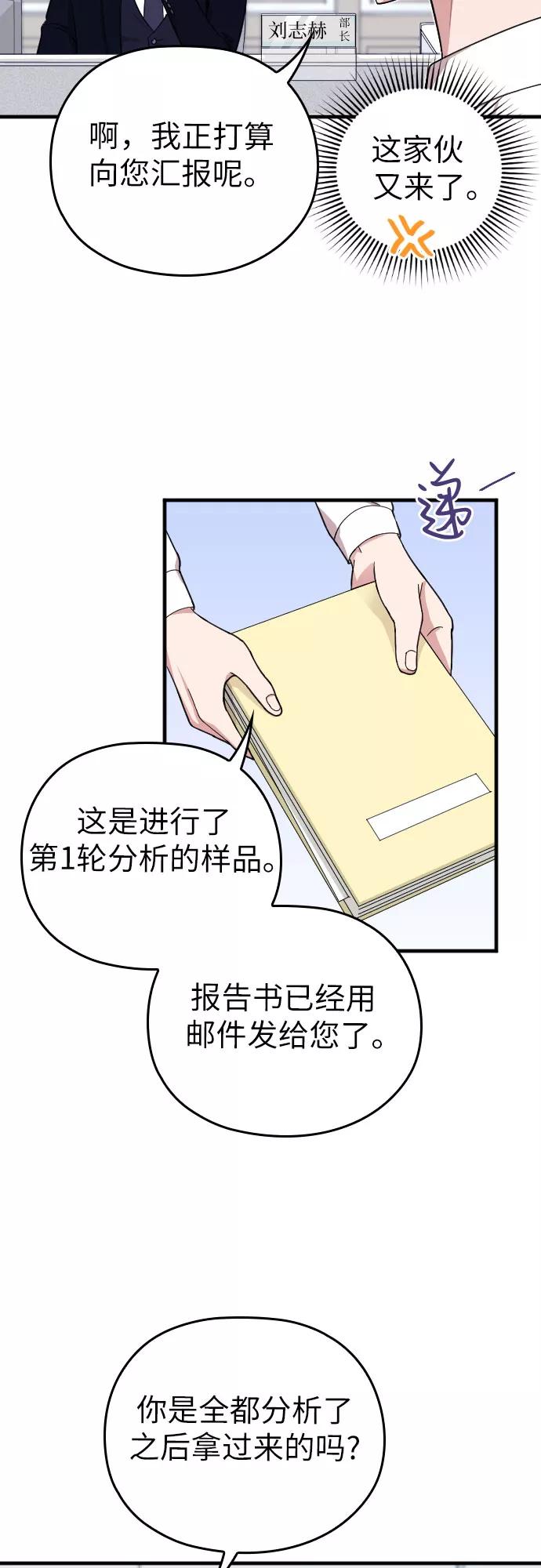 《请和我的老公结婚》第3话 第26页