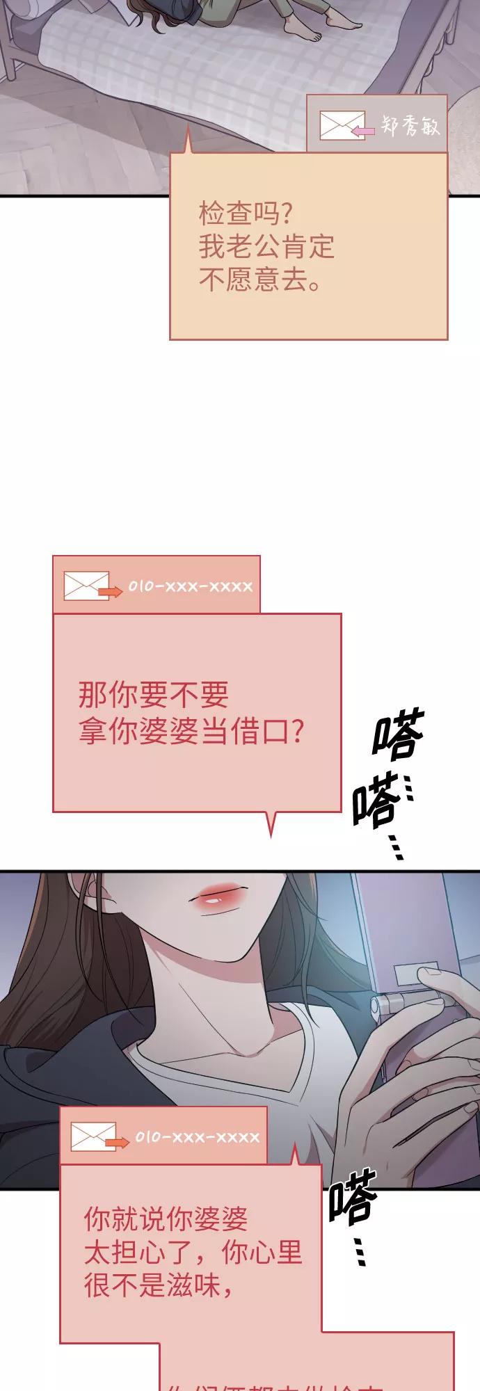 《请和我的老公结婚》第39话 第45页