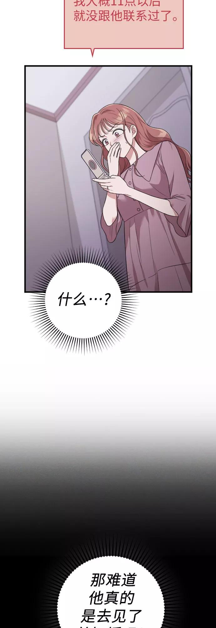 《请和我的老公结婚》第39话 第35页