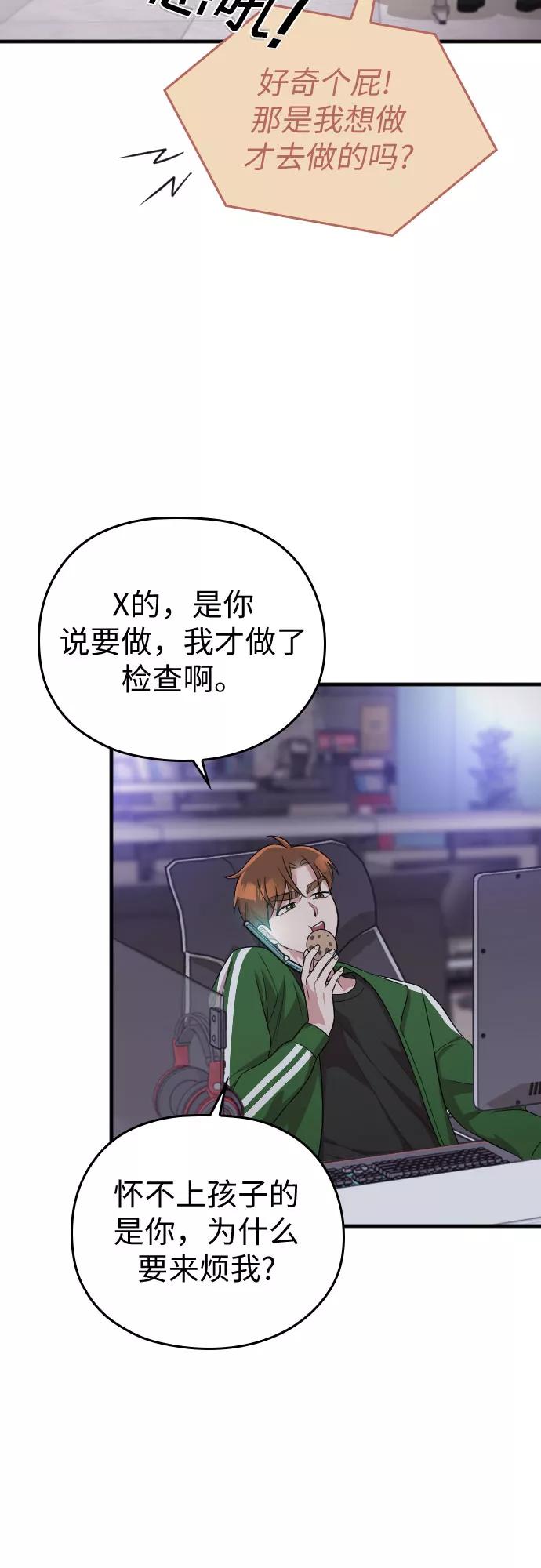 《请和我的老公结婚》第39话 第51页