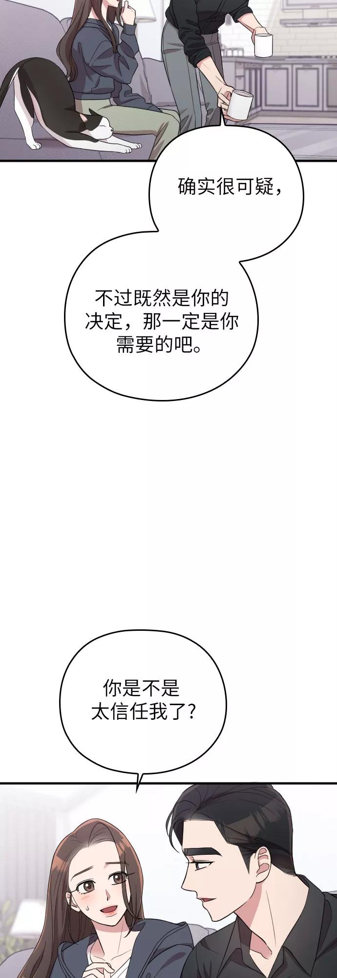 《请和我的老公结婚》第39话 第14页