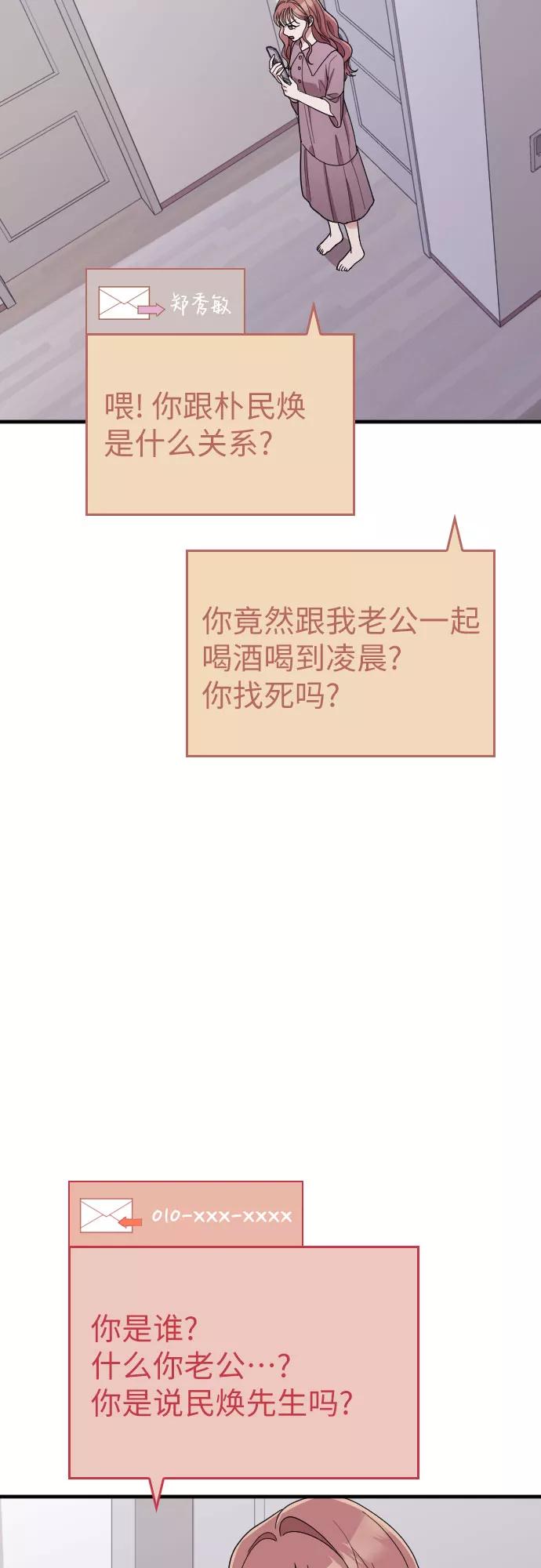 《请和我的老公结婚》第39话 第32页