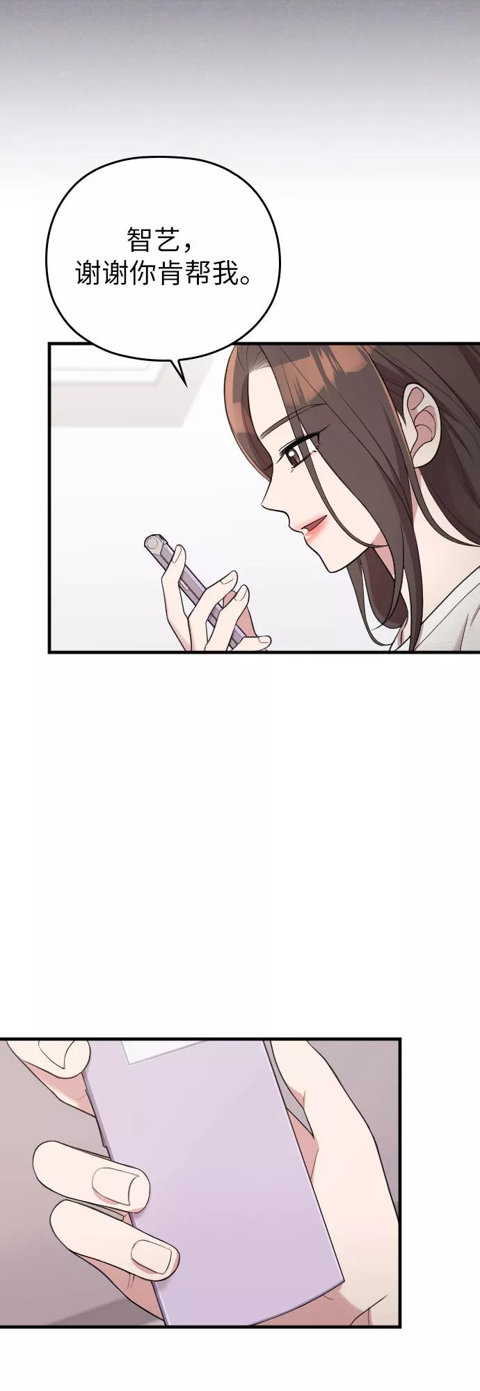 《请和我的老公结婚》第39话 第11页