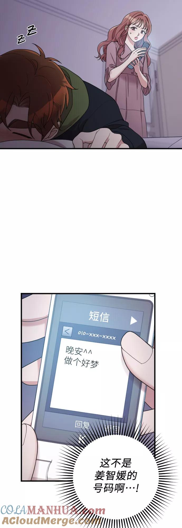 《请和我的老公结婚》第39话 第28页