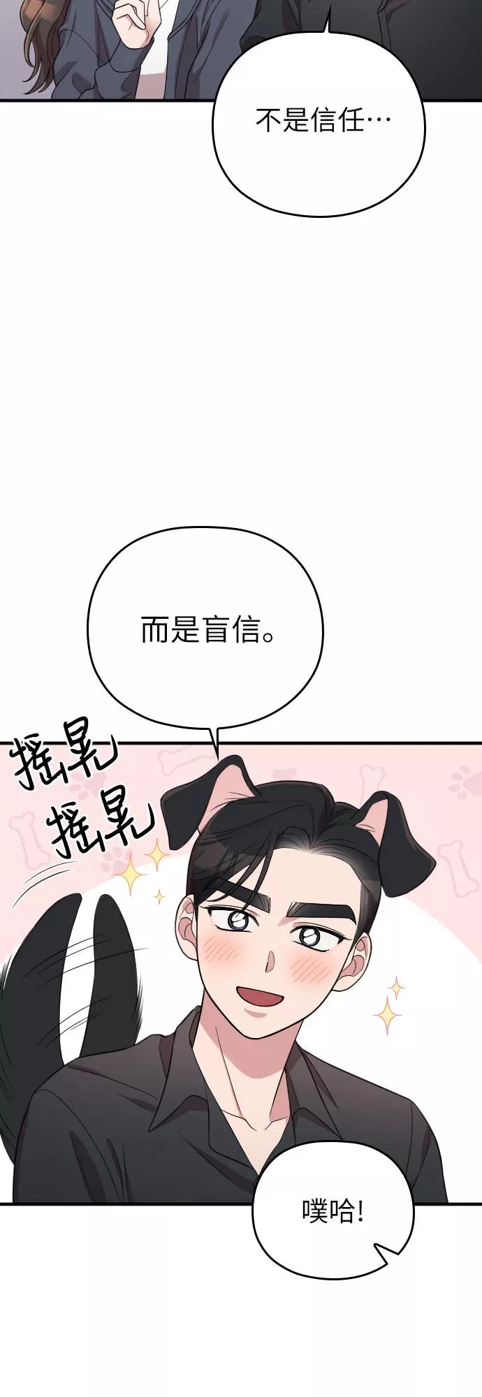 《请和我的老公结婚》第39话 第15页