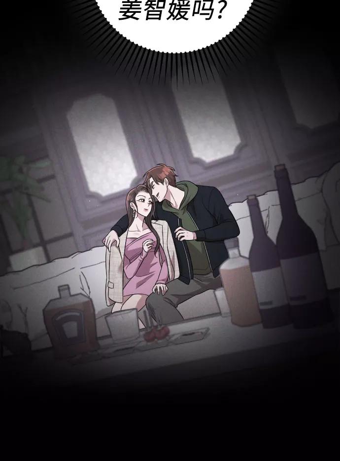 《请和我的老公结婚》第39话 第36页