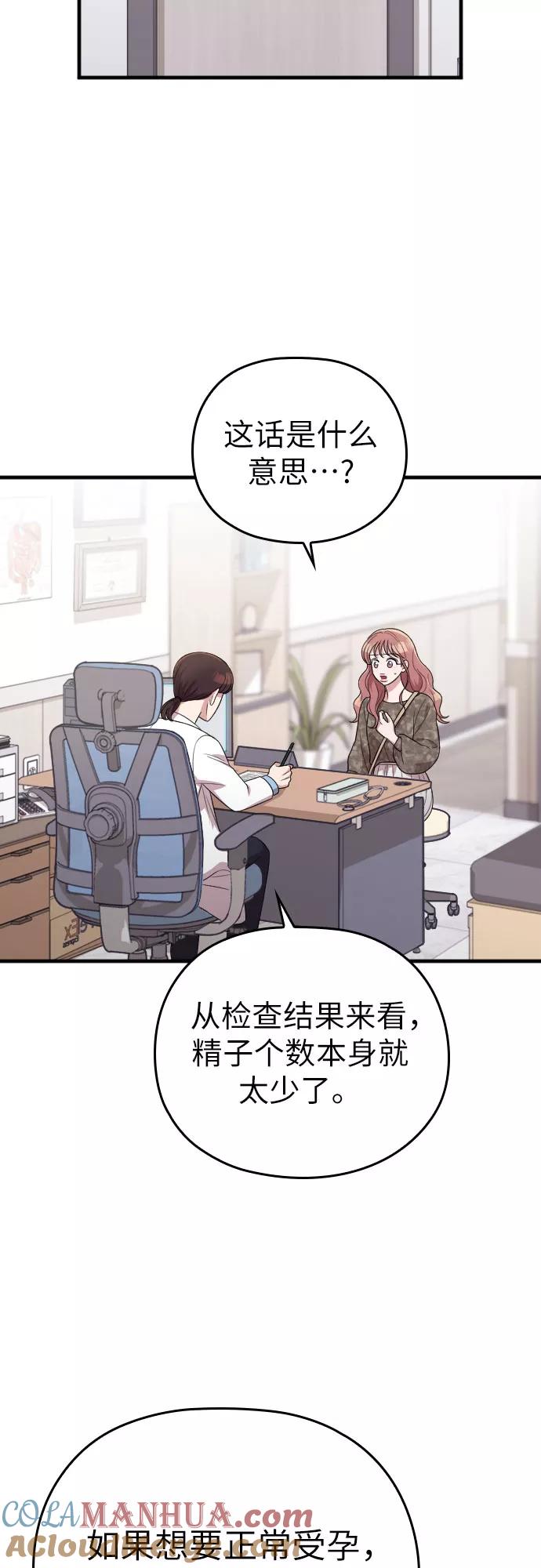《请和我的老公结婚》第39话 第55页