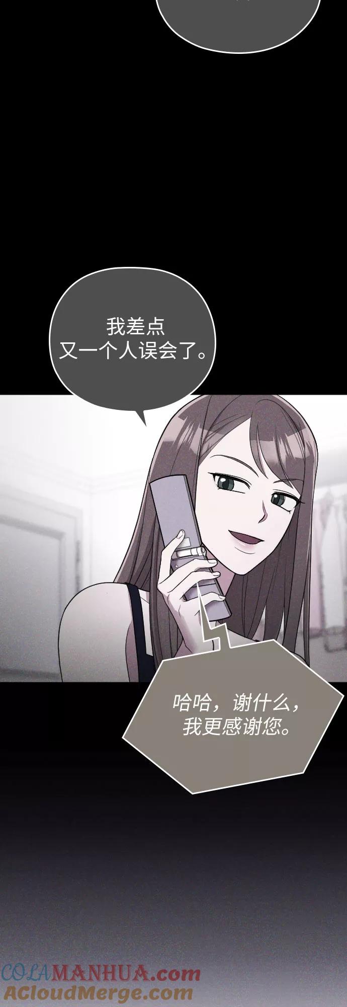 《请和我的老公结婚》第39话 第10页