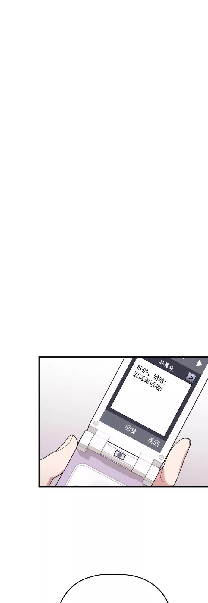 《请和我的老公结婚》第39话 第12页