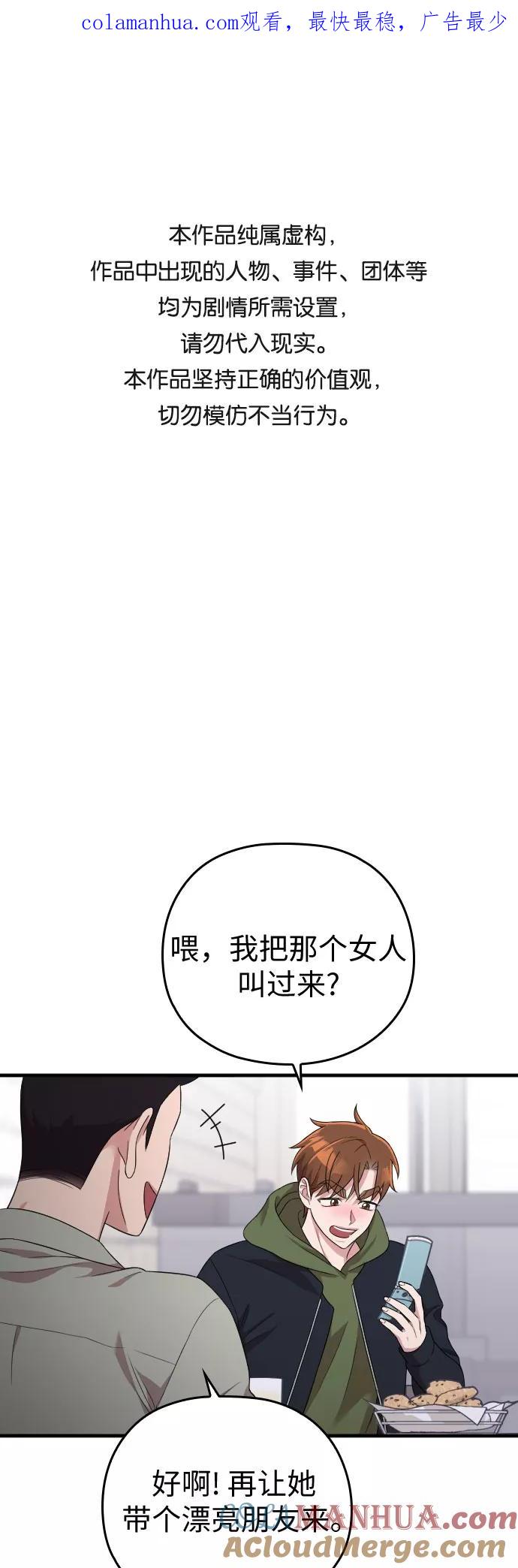 《请和我的老公结婚》第39话 第1页