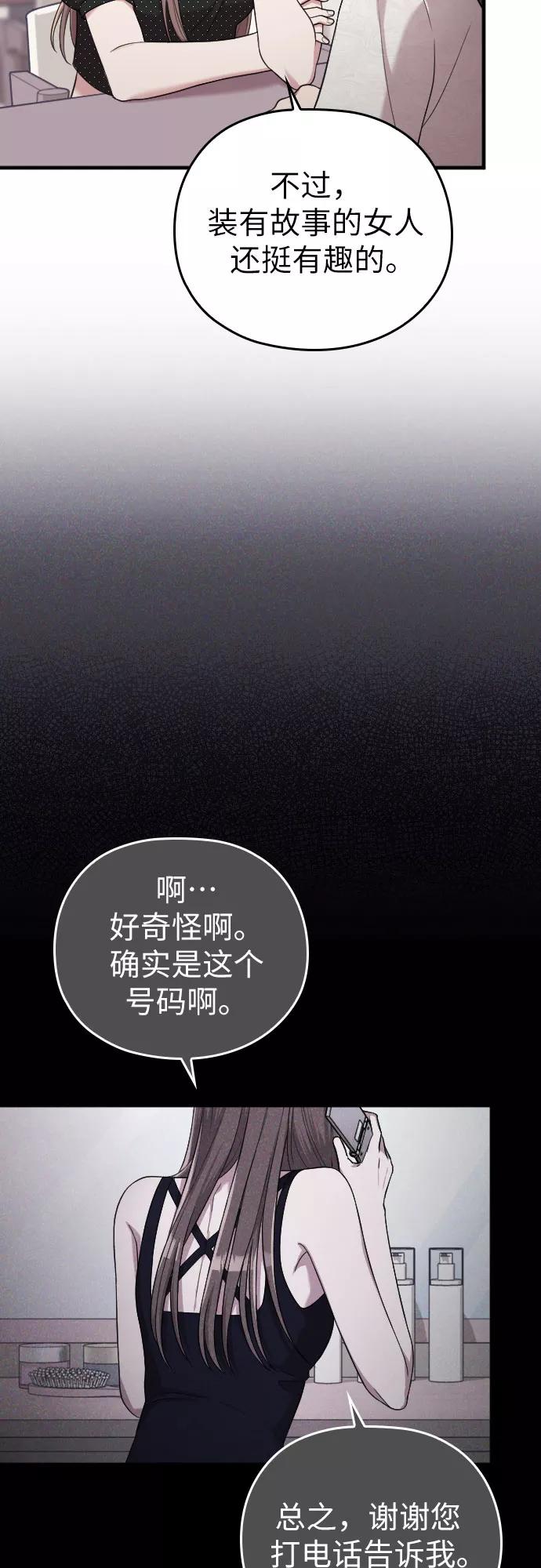 《请和我的老公结婚》第39话 第9页