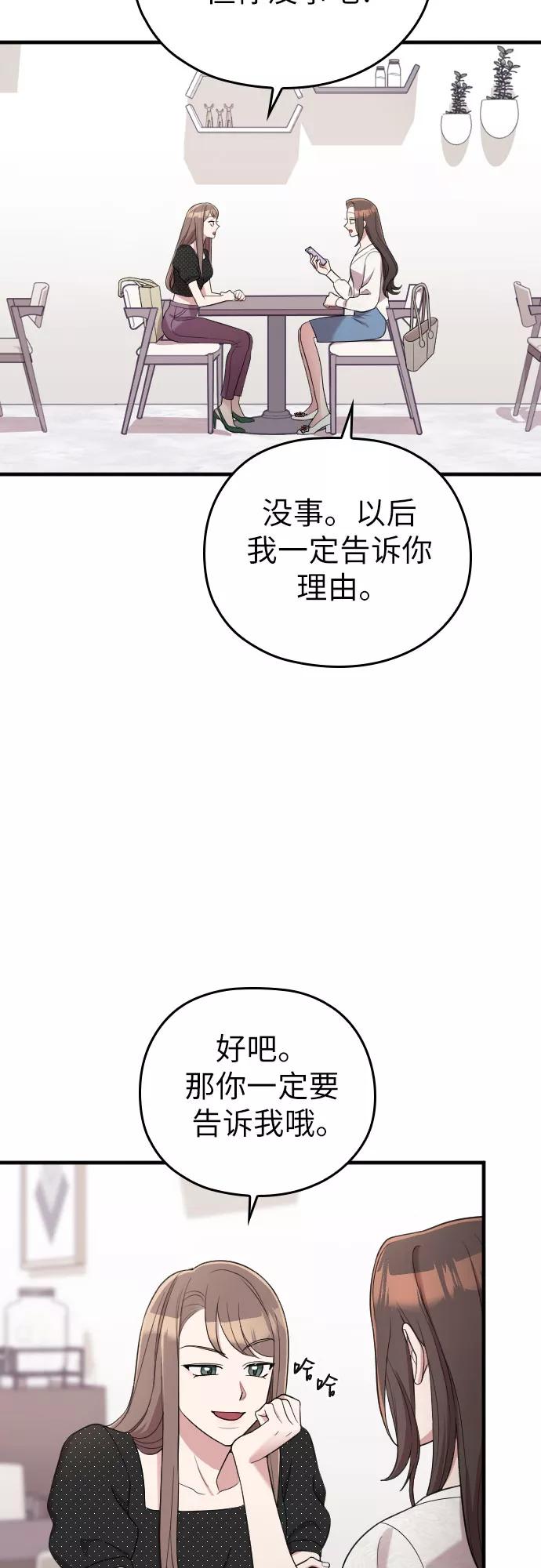 《请和我的老公结婚》第39话 第8页