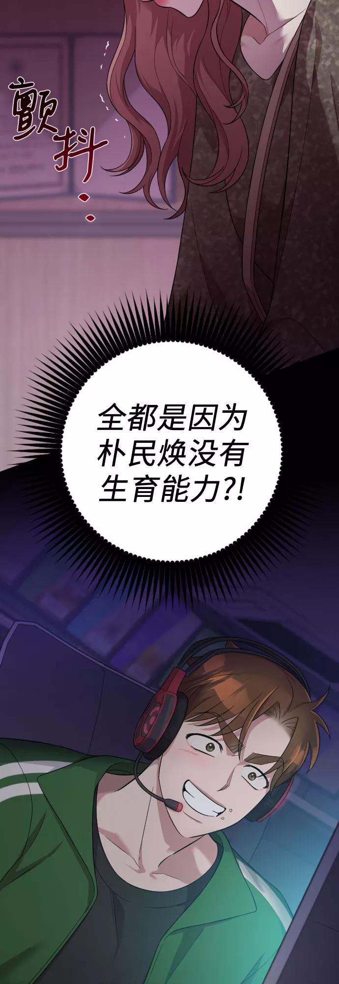 《请和我的老公结婚》第39话 第63页