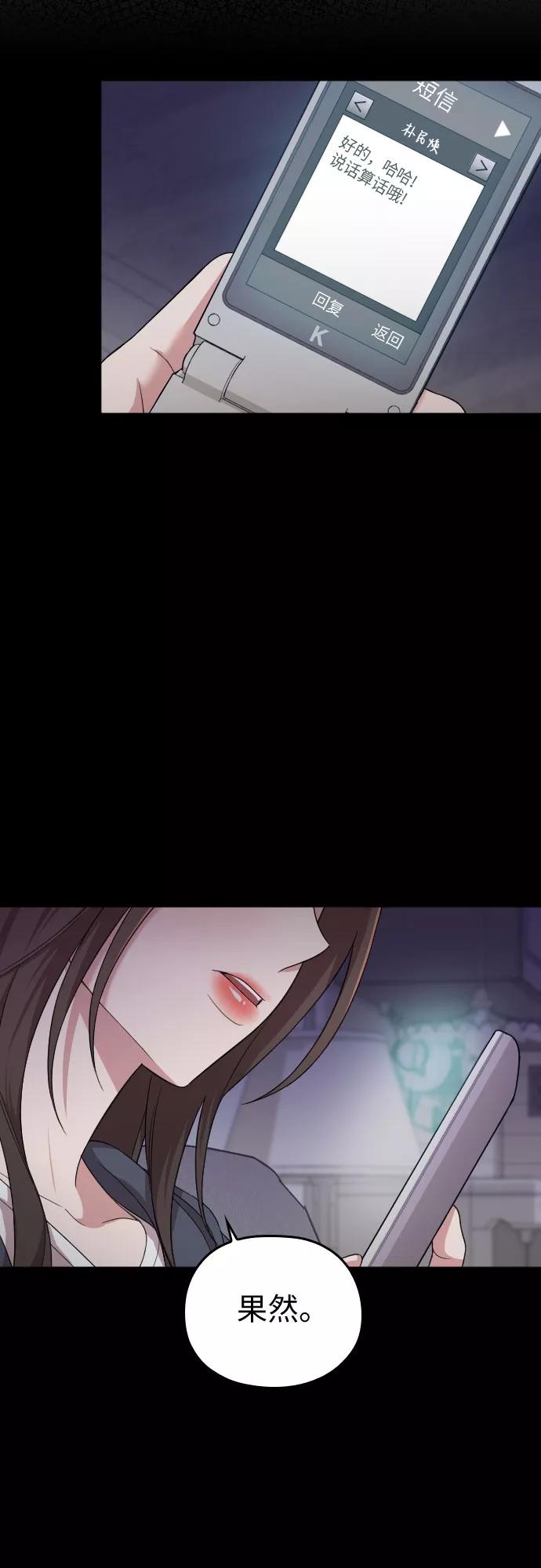 《请和我的老公结婚》第39话 第3页