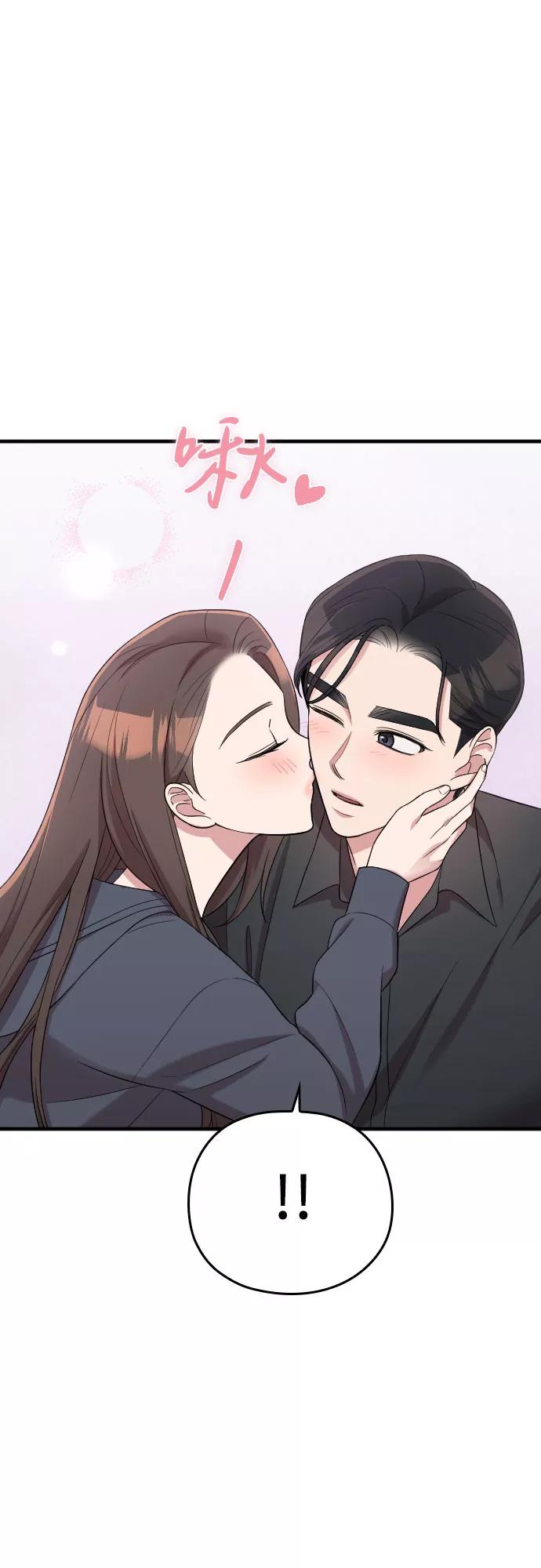 《请和我的老公结婚》第39话 第18页