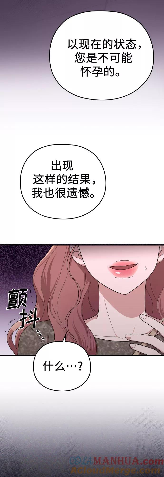 《请和我的老公结婚》第39话 第58页
