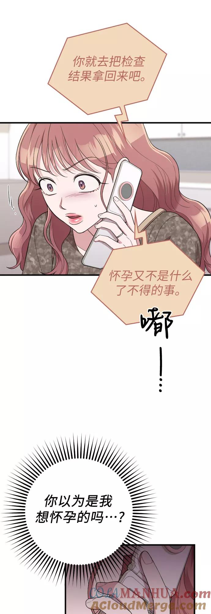 《请和我的老公结婚》第39话 第52页