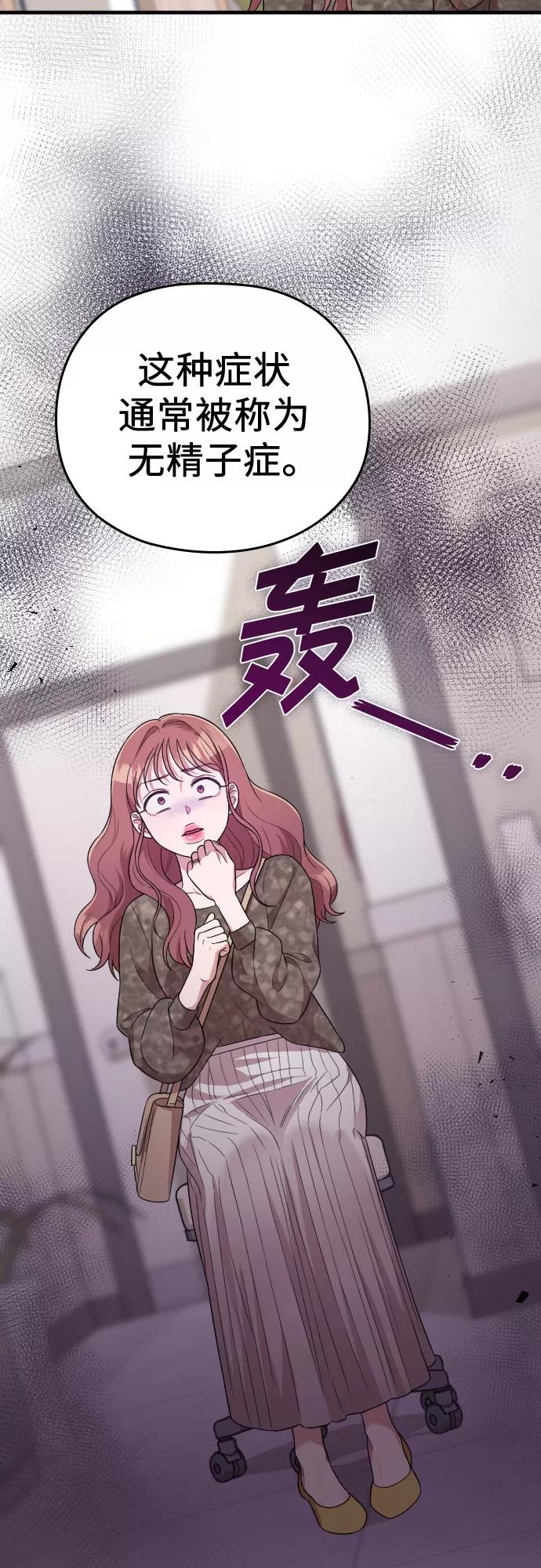 《请和我的老公结婚》第39话 第57页