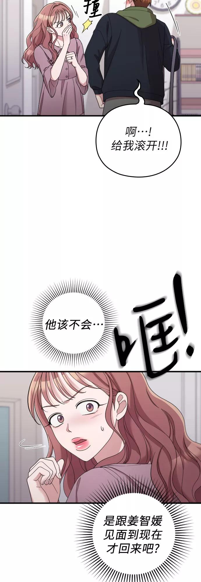 《请和我的老公结婚》第39话 第24页