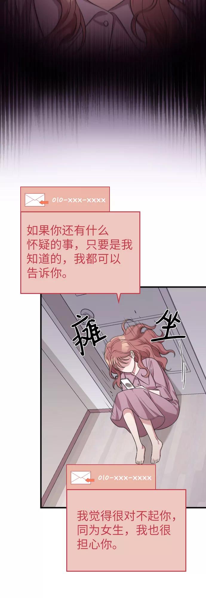 《请和我的老公结婚》第39话 第39页