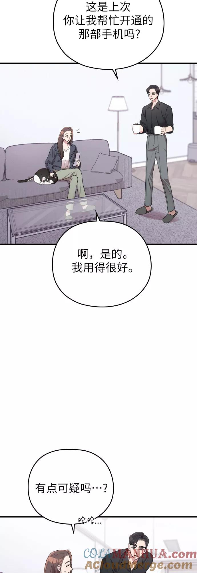 《请和我的老公结婚》第39话 第13页
