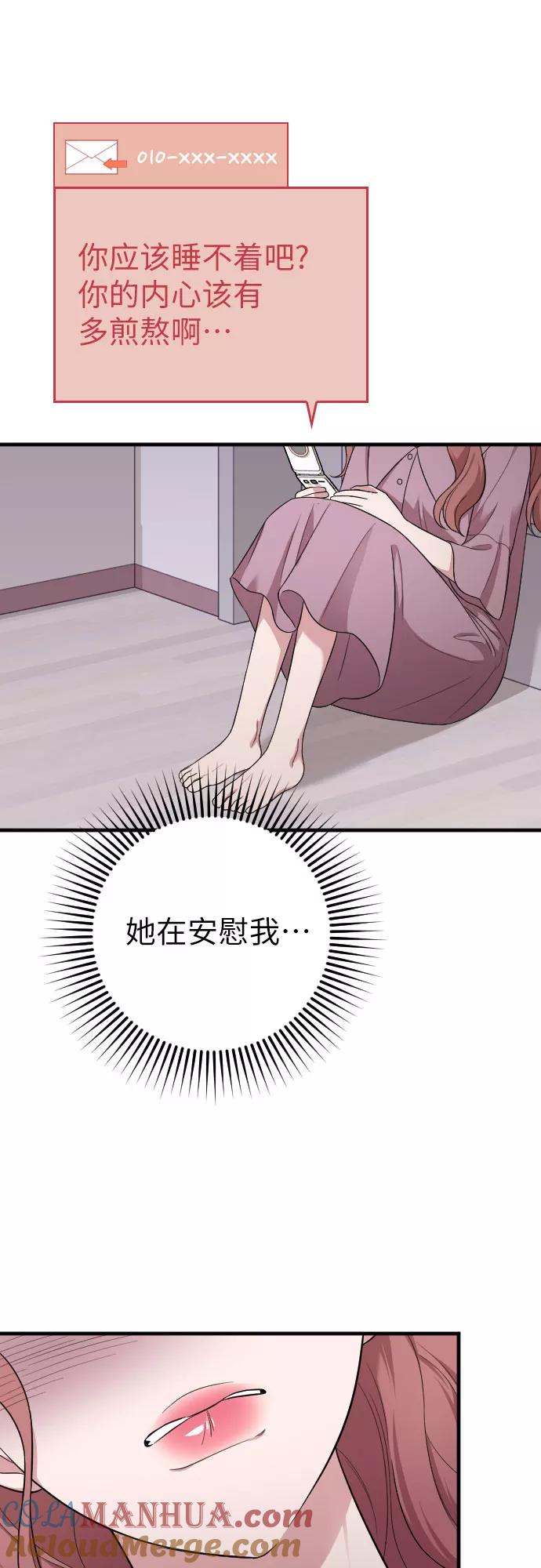 《请和我的老公结婚》第39话 第40页