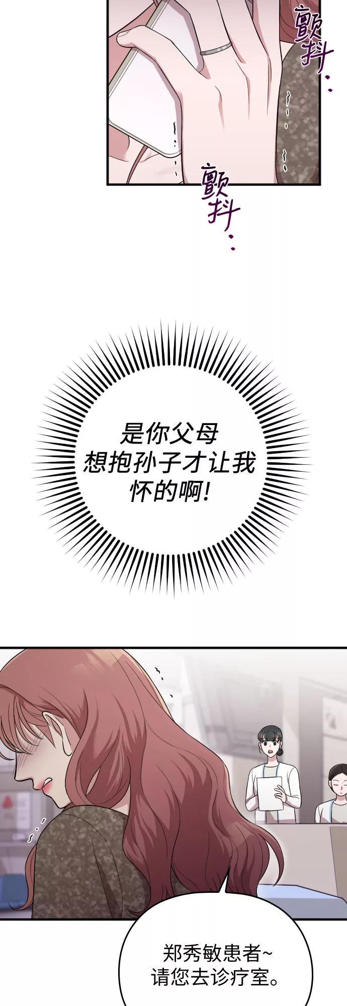 《请和我的老公结婚》第39话 第53页
