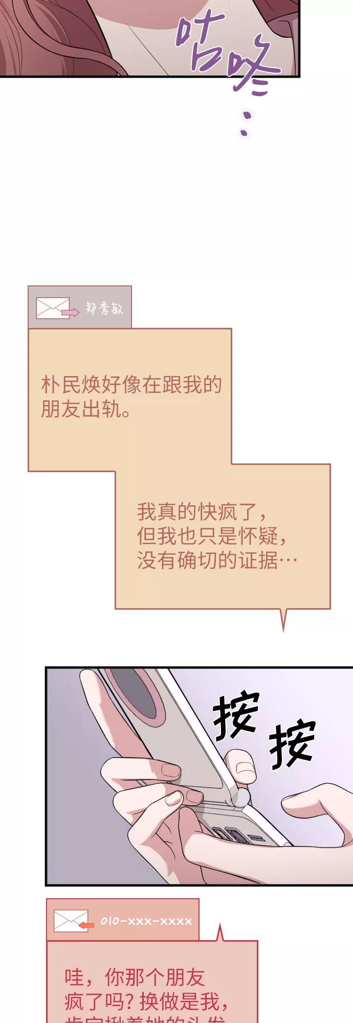 《请和我的老公结婚》第39话 第41页
