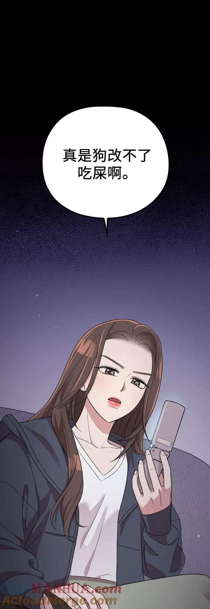 《请和我的老公结婚》第39话 第4页