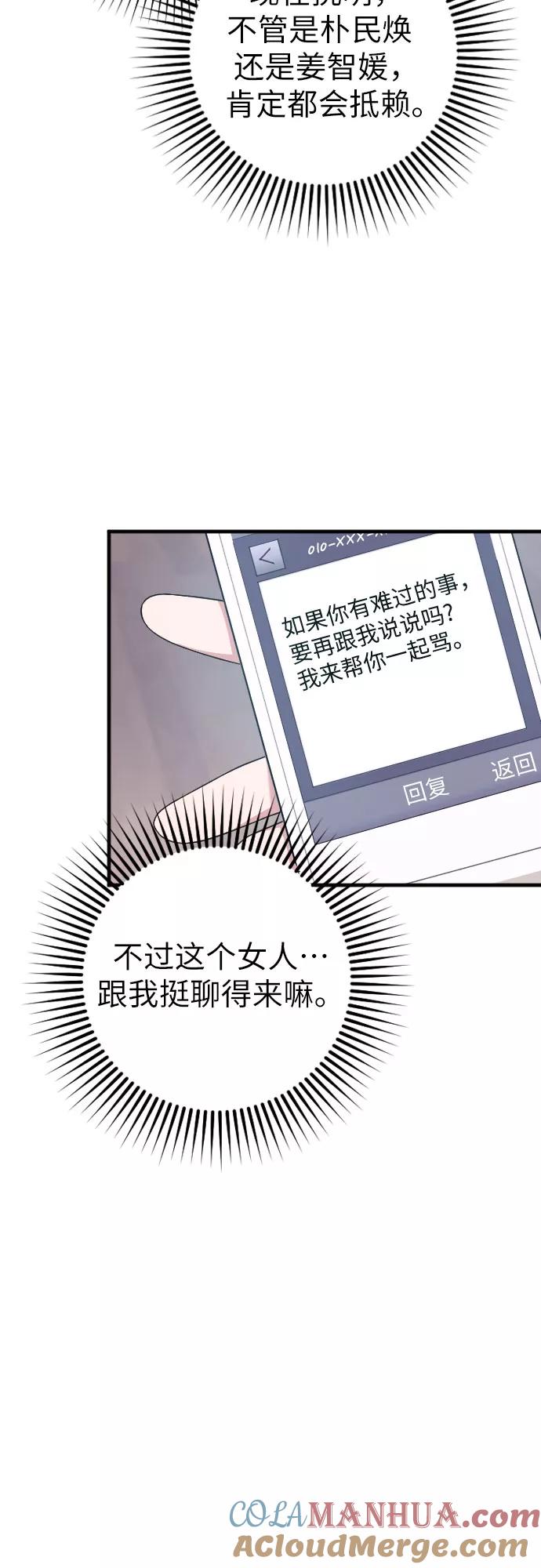 《请和我的老公结婚》第39话 第43页