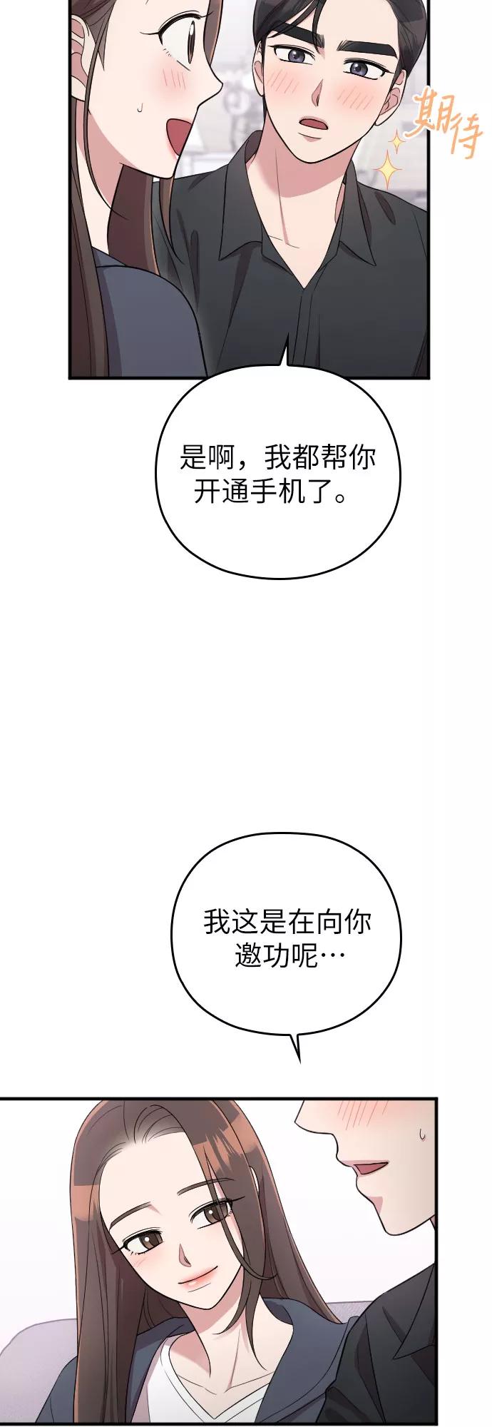 《请和我的老公结婚》第39话 第17页