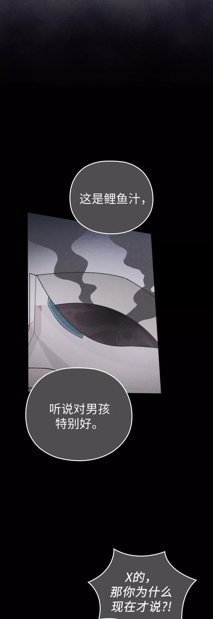 《请和我的老公结婚》第39话 第59页