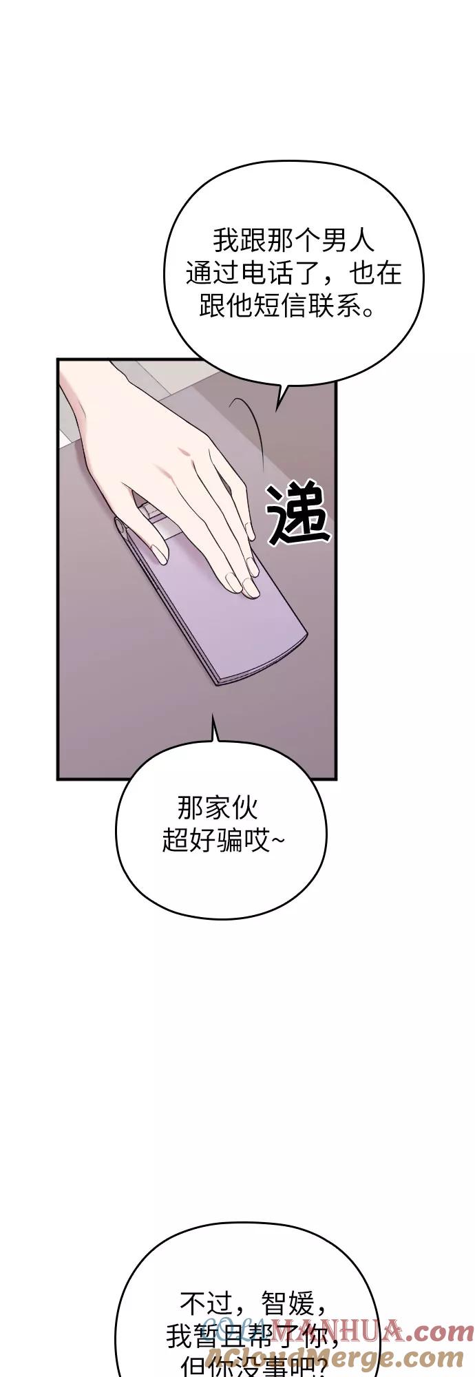 《请和我的老公结婚》第39话 第7页