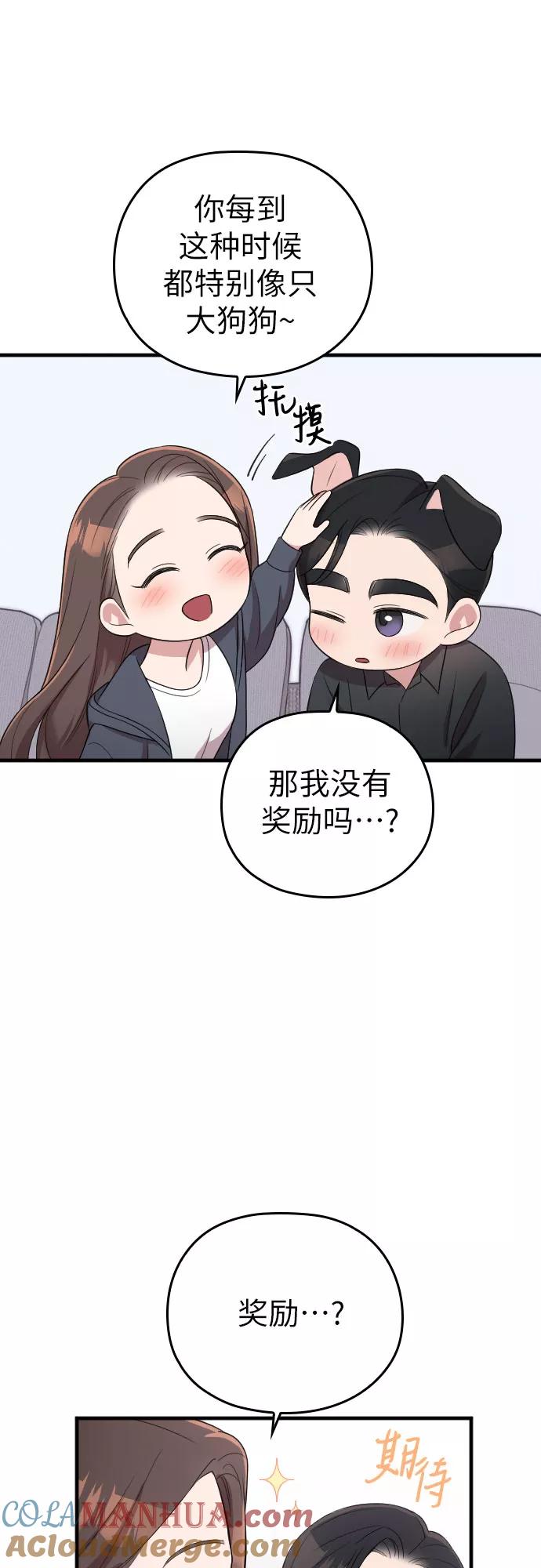 《请和我的老公结婚》第39话 第16页