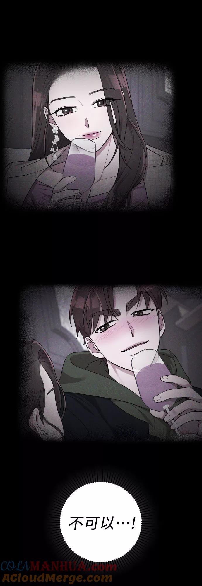 《请和我的老公结婚》第39话 第37页