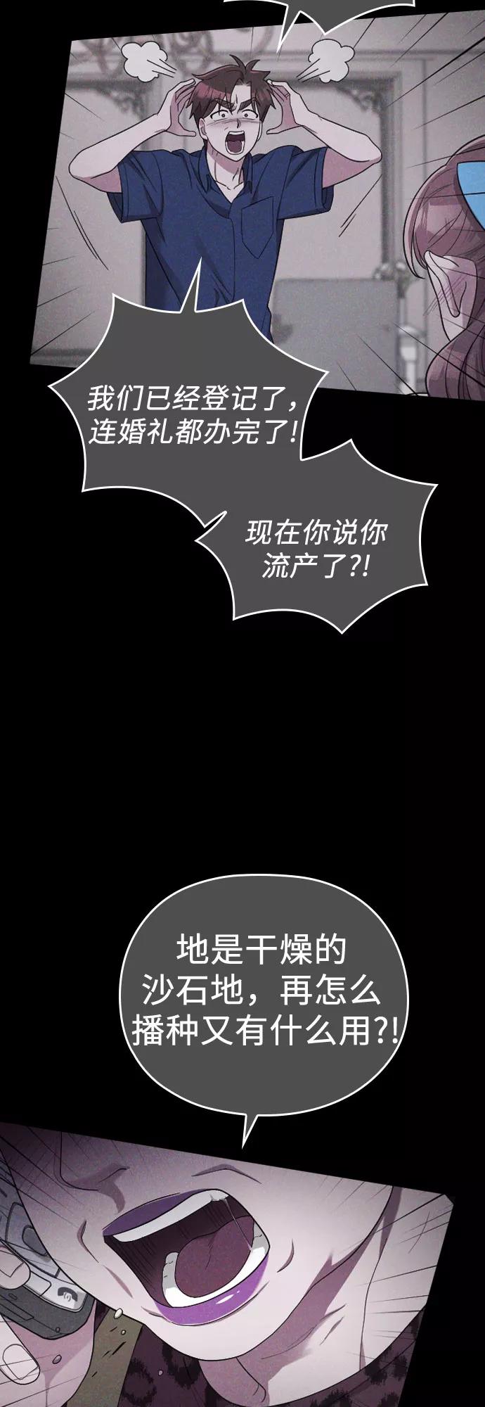 《请和我的老公结婚》第39话 第60页