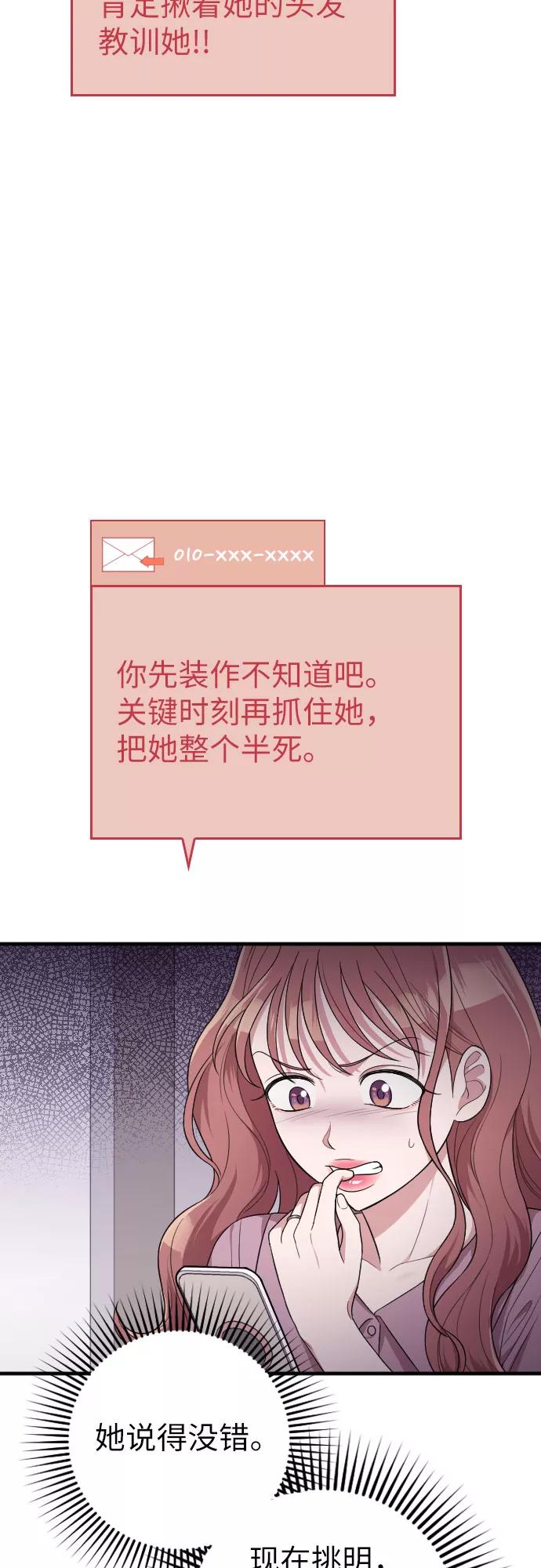 《请和我的老公结婚》第39话 第42页