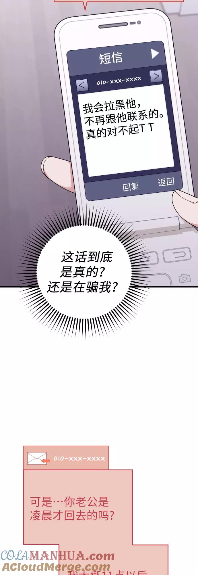 《请和我的老公结婚》第39话 第34页
