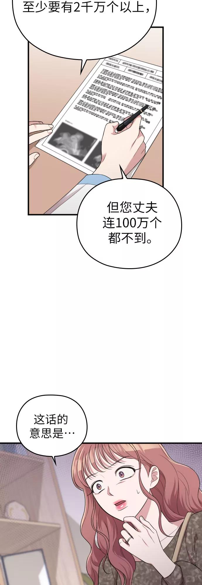 《请和我的老公结婚》第39话 第56页