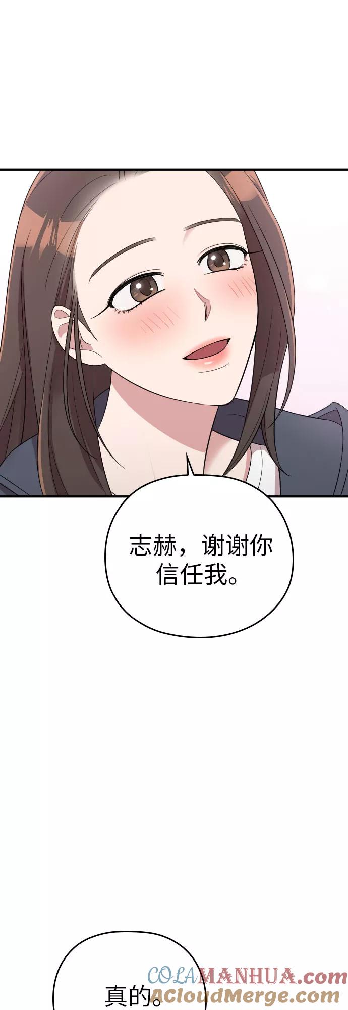 《请和我的老公结婚》第39话 第19页