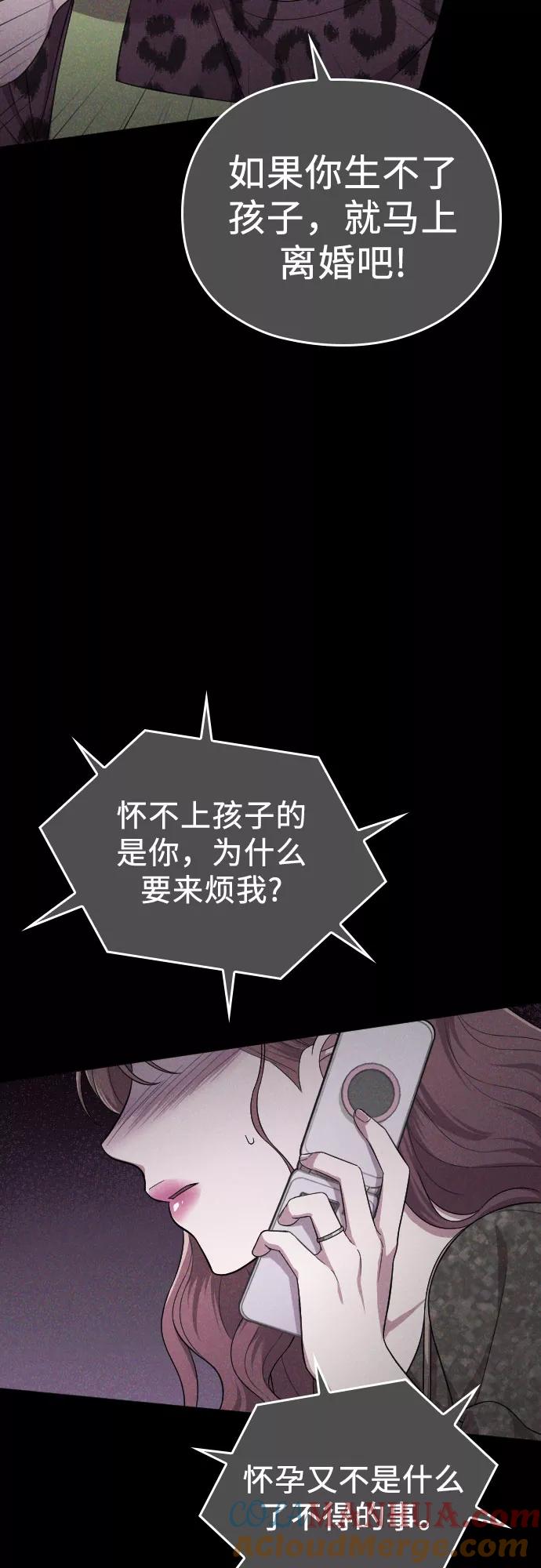 《请和我的老公结婚》第39话 第61页