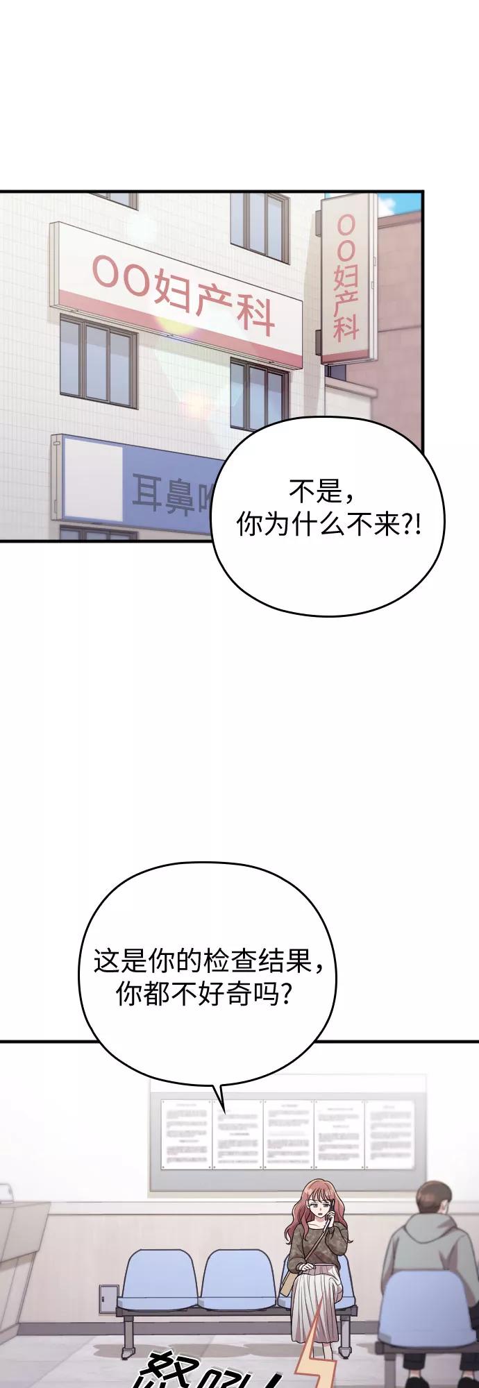《请和我的老公结婚》第39话 第50页