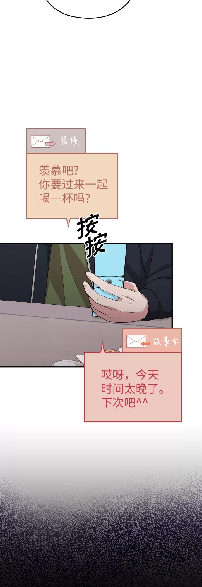 《请和我的老公结婚》第39话 第2页