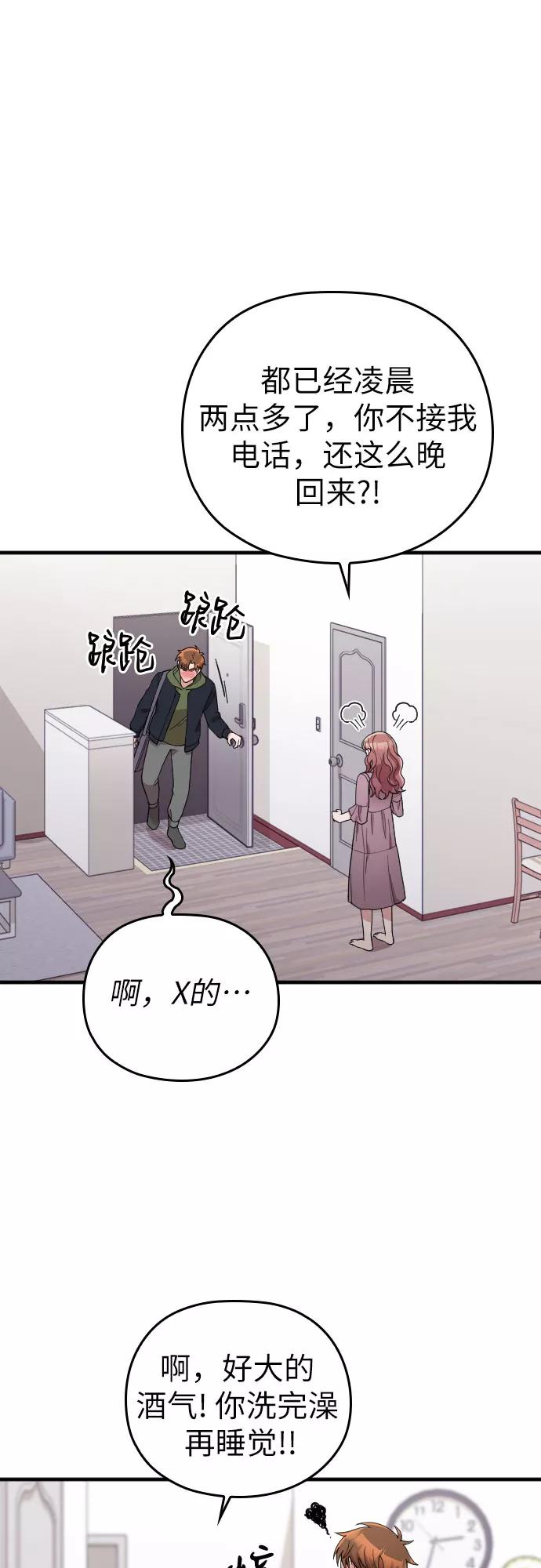 《请和我的老公结婚》第39话 第23页
