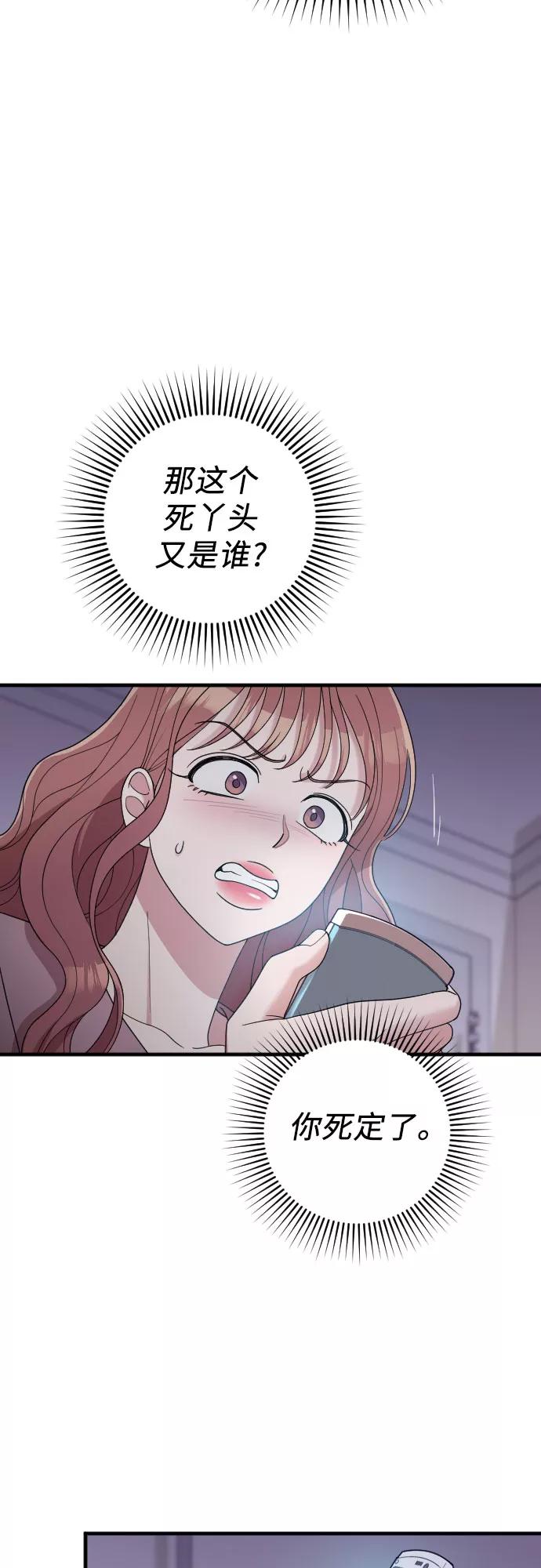 《请和我的老公结婚》第39话 第29页